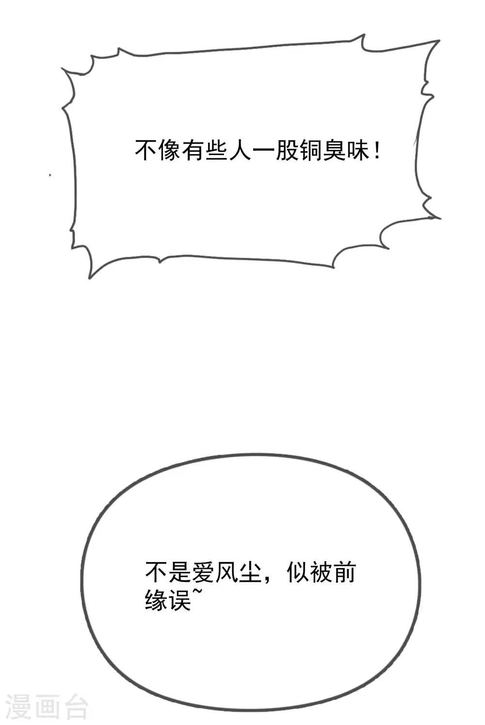 极品败家子漫画奇漫屋免费下拉式奇漫屋漫画,第16话 诗文“败”类2图