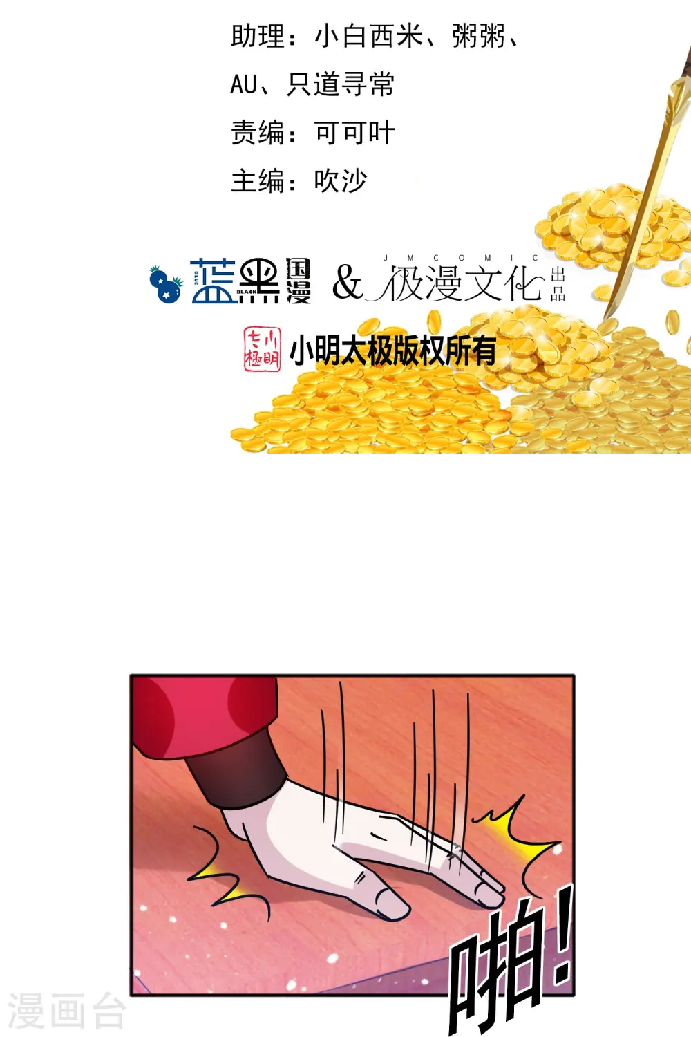 极品败家子漫画全集漫画,第307话 火枪伺候2图