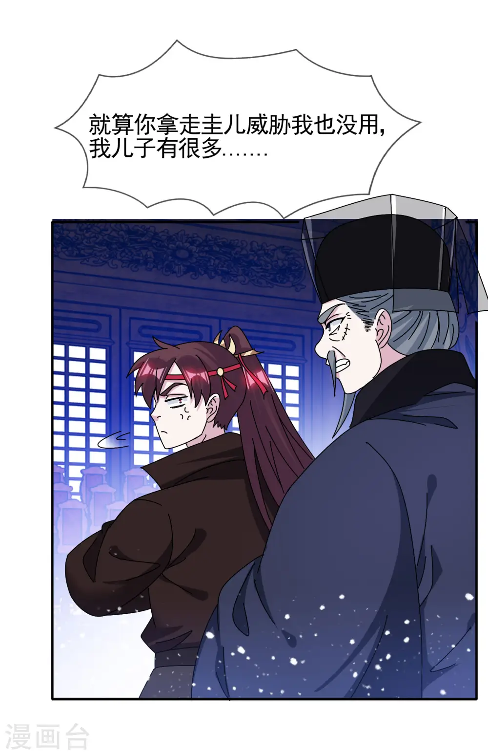 极品败家子漫画免费阅读下拉式6漫画,第292话 与儒门为敌1图