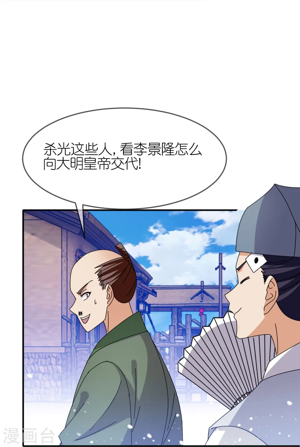 极品败家子笔趣阁漫画,第326话 对倭第一战1图