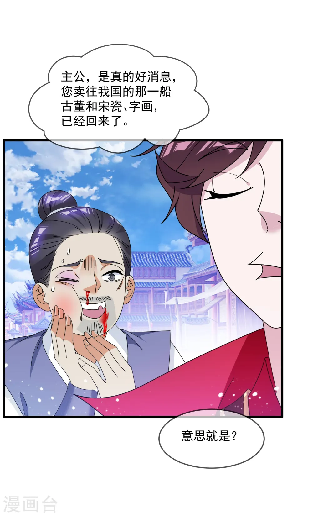 极品败家子逆袭完整版漫画,第160话 短小精干2图