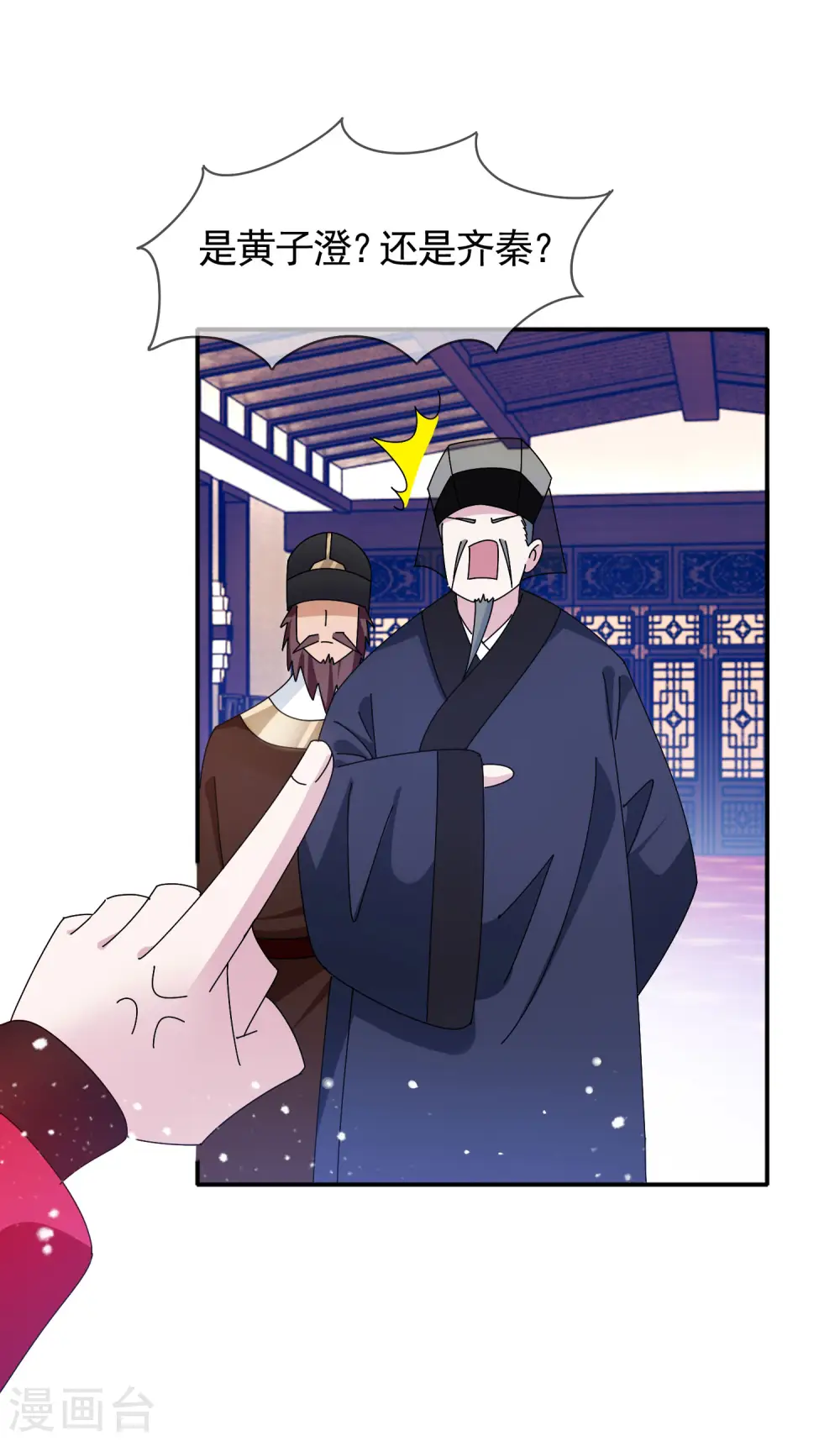 极品败家子漫画免费阅读下拉式6漫画,第282话 削藩之策1图