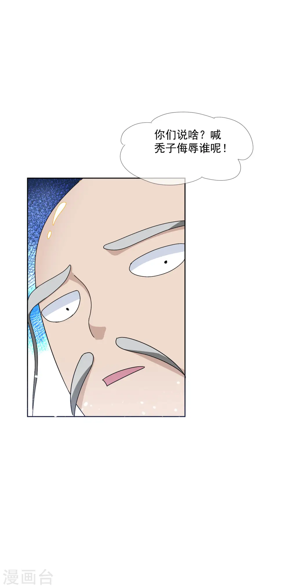 极品败家子漫画免费阅读下拉式6漫画,第247话 武林至尊2图