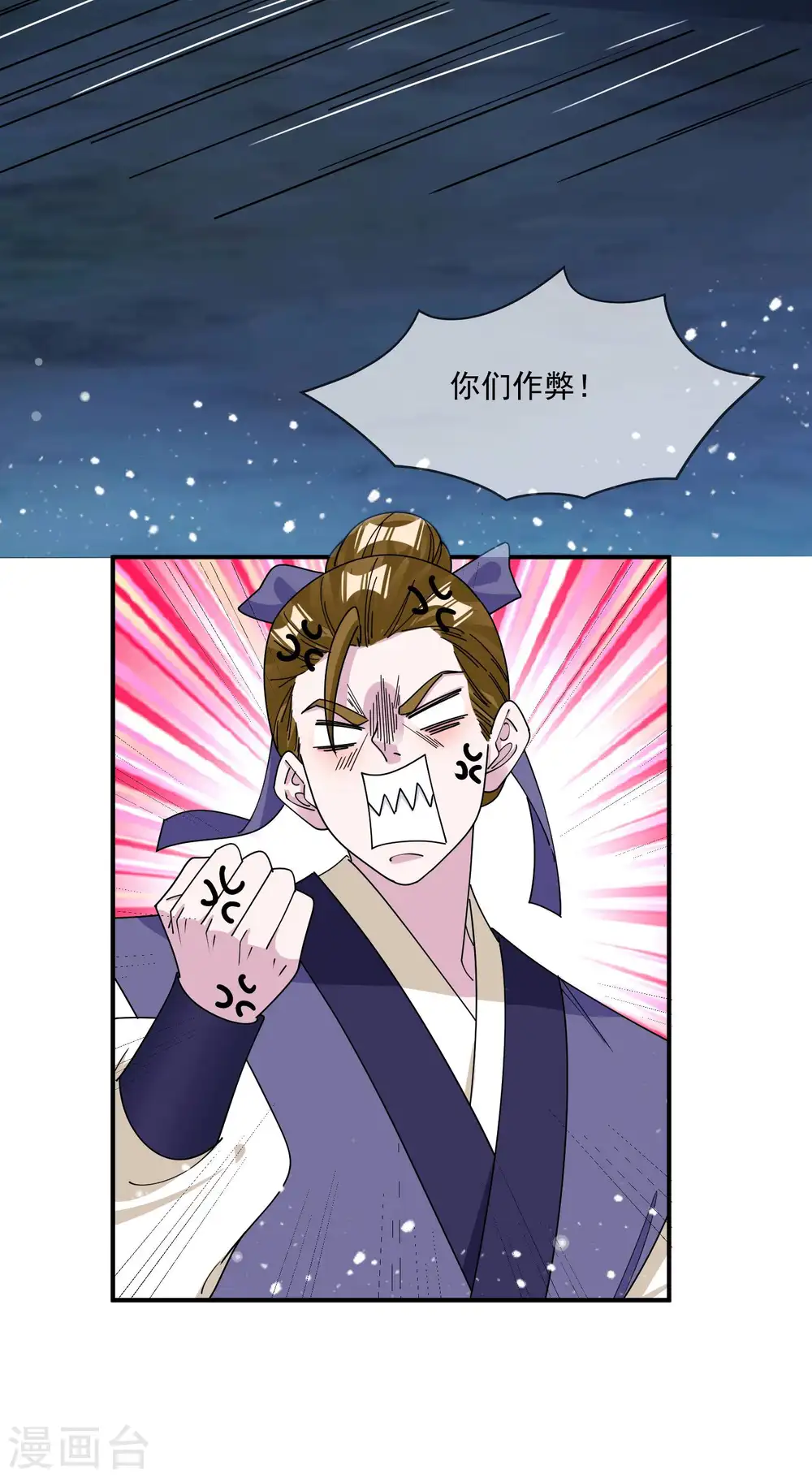 极品败家子漫画免费阅读下拉式6漫画,第244话 最后底牌1图