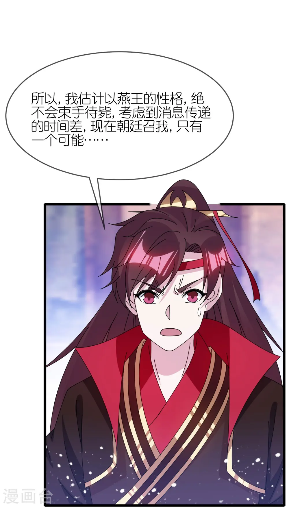 极品败家子演员表全部名单漫画,第344话 削藩！削藩！2图