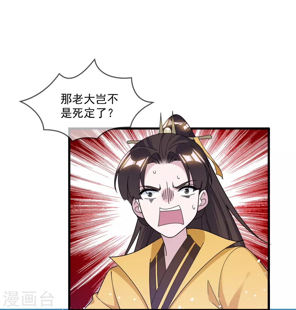 极品败家子1-100集合集漫画,第151话 汝妻吾养之1图