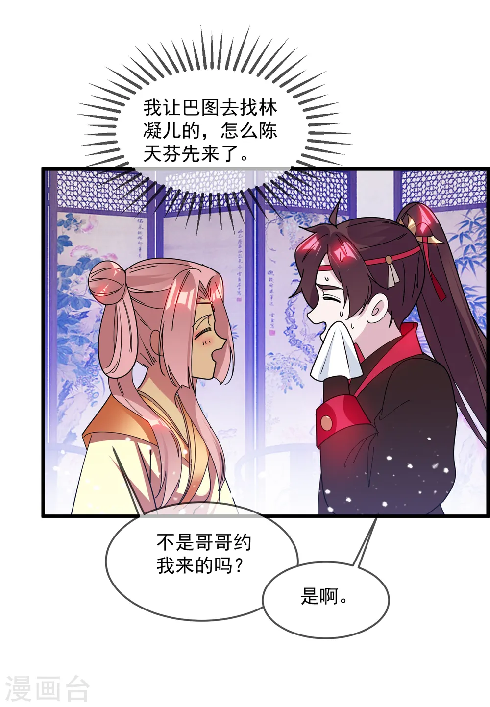 极品败家子是原创吗漫画,第141话 先撩者输2图