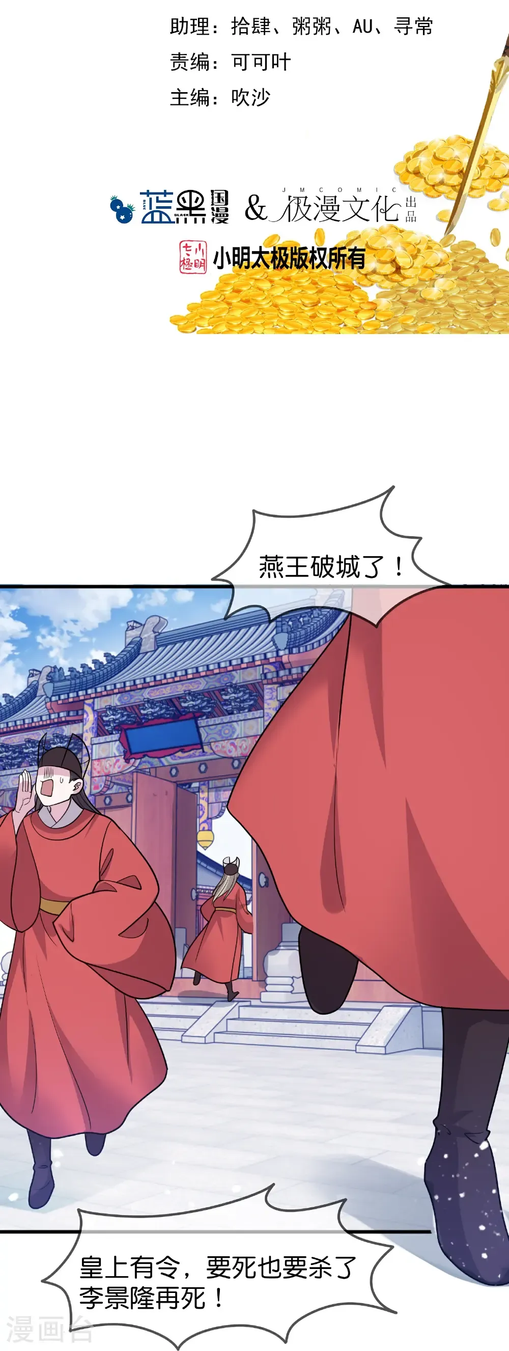 极品败家子漫画全集漫画,第430话 犹豫就会败北2图