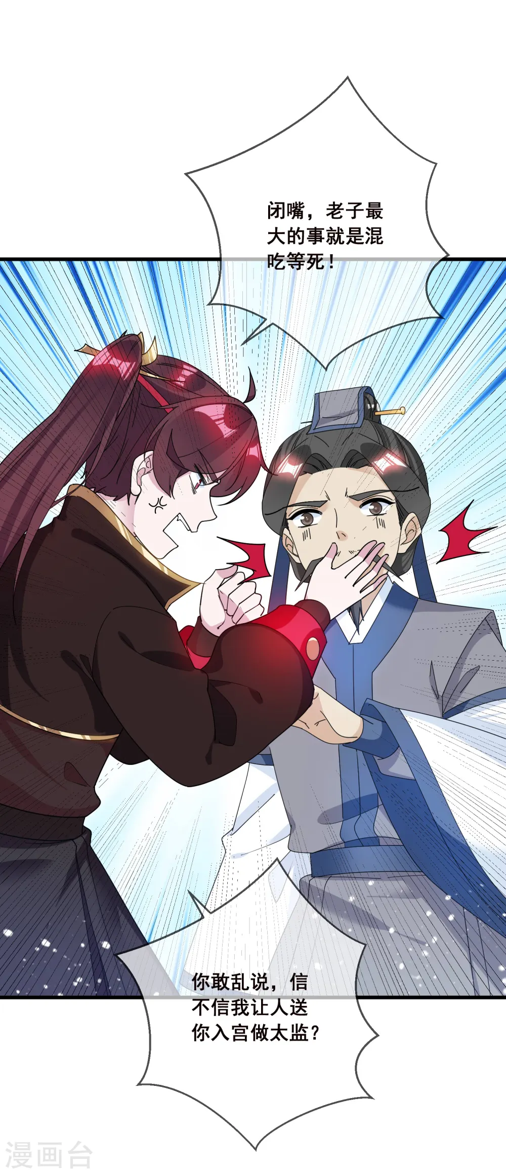 极品败家子漫画免费阅读下拉式6漫画,第94话 知“难”而上2图