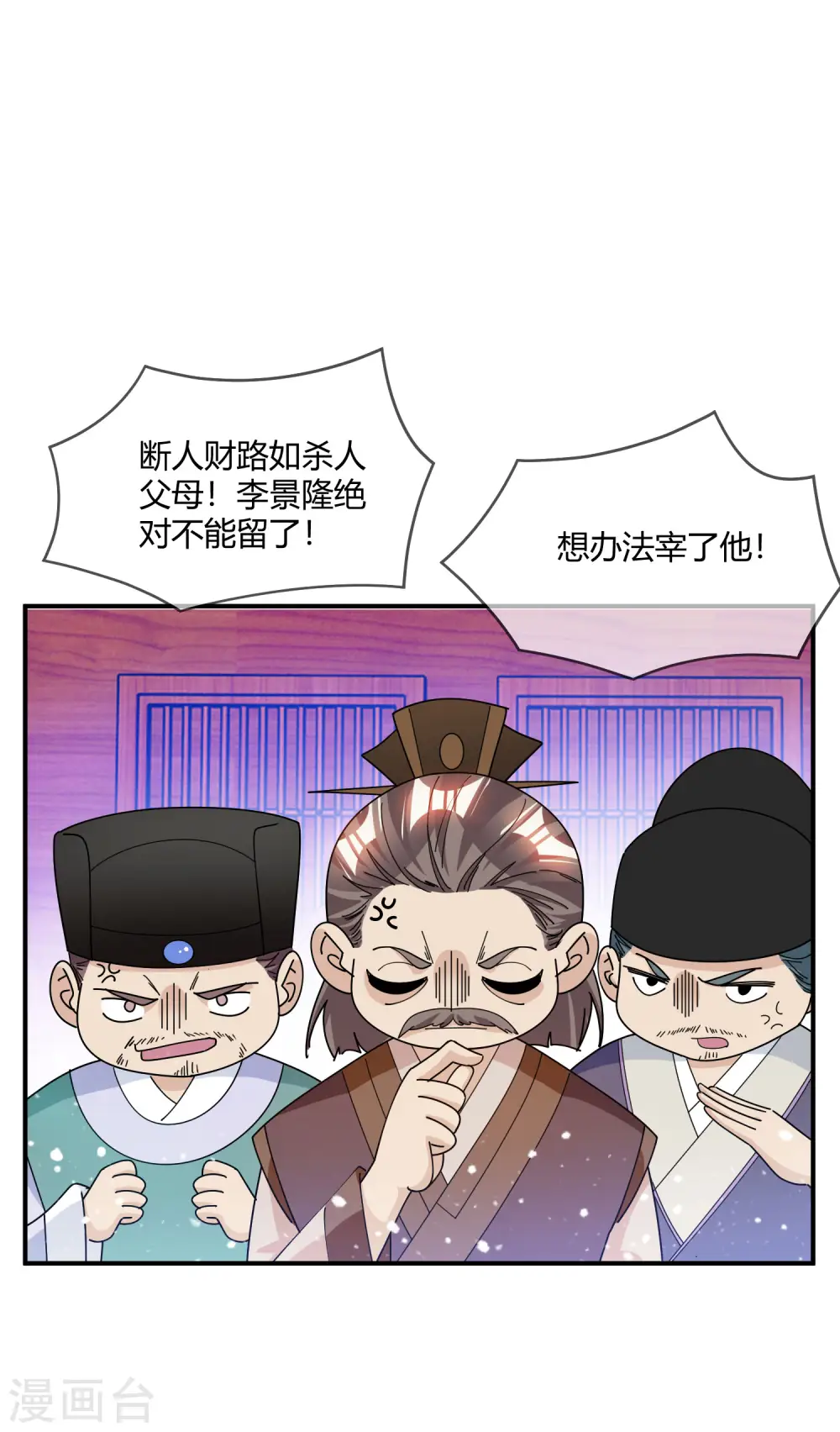 极品败家子李景隆漫画漫画,第225话 征兵2图