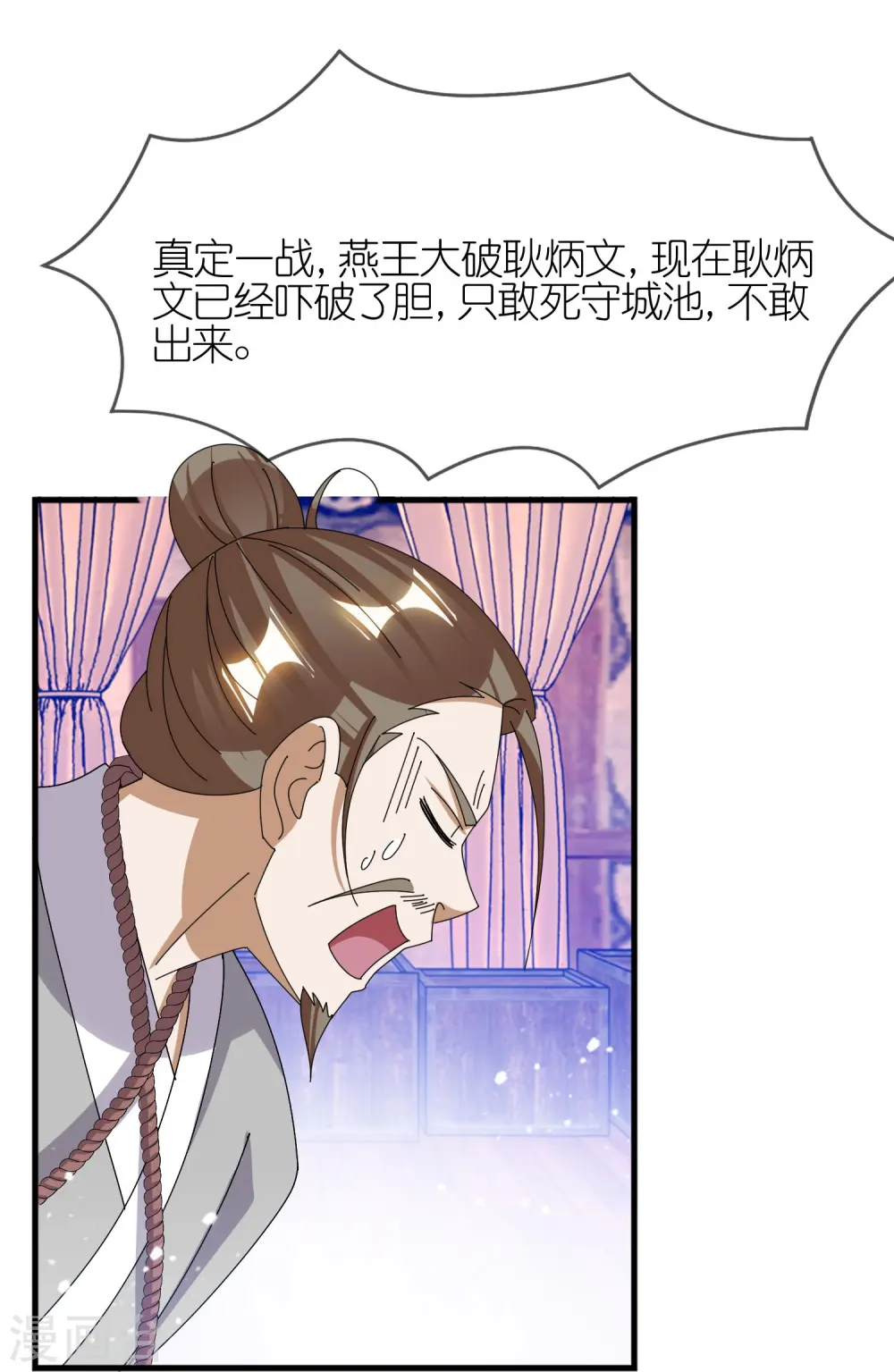 极品败家子是原创吗漫画,第351话 燕王的谋略2图