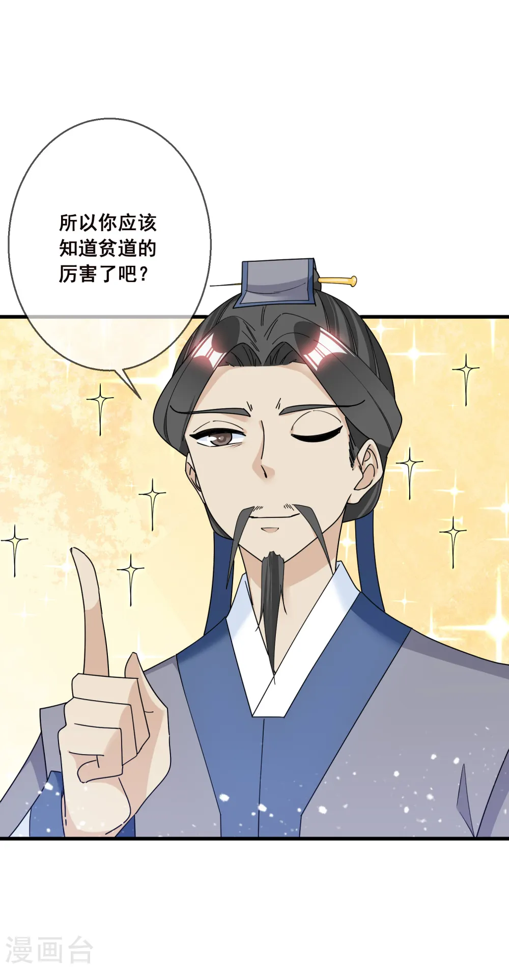 极品败家子漫画免费阅读下拉式6漫画,第94话 知“难”而上1图