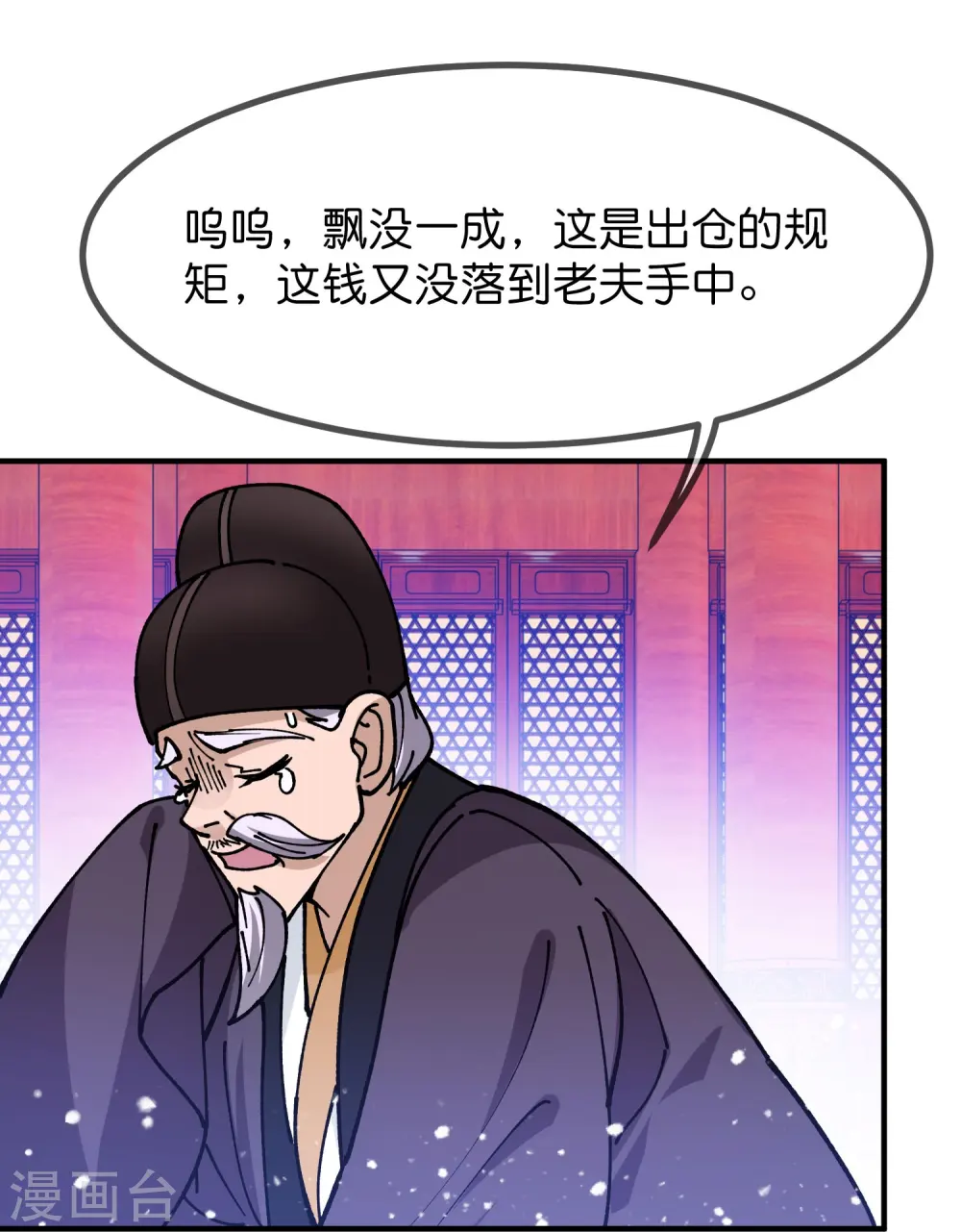 极品败家子漫画免费阅读下拉式无敌漫画,第373话 漂没的规矩2图