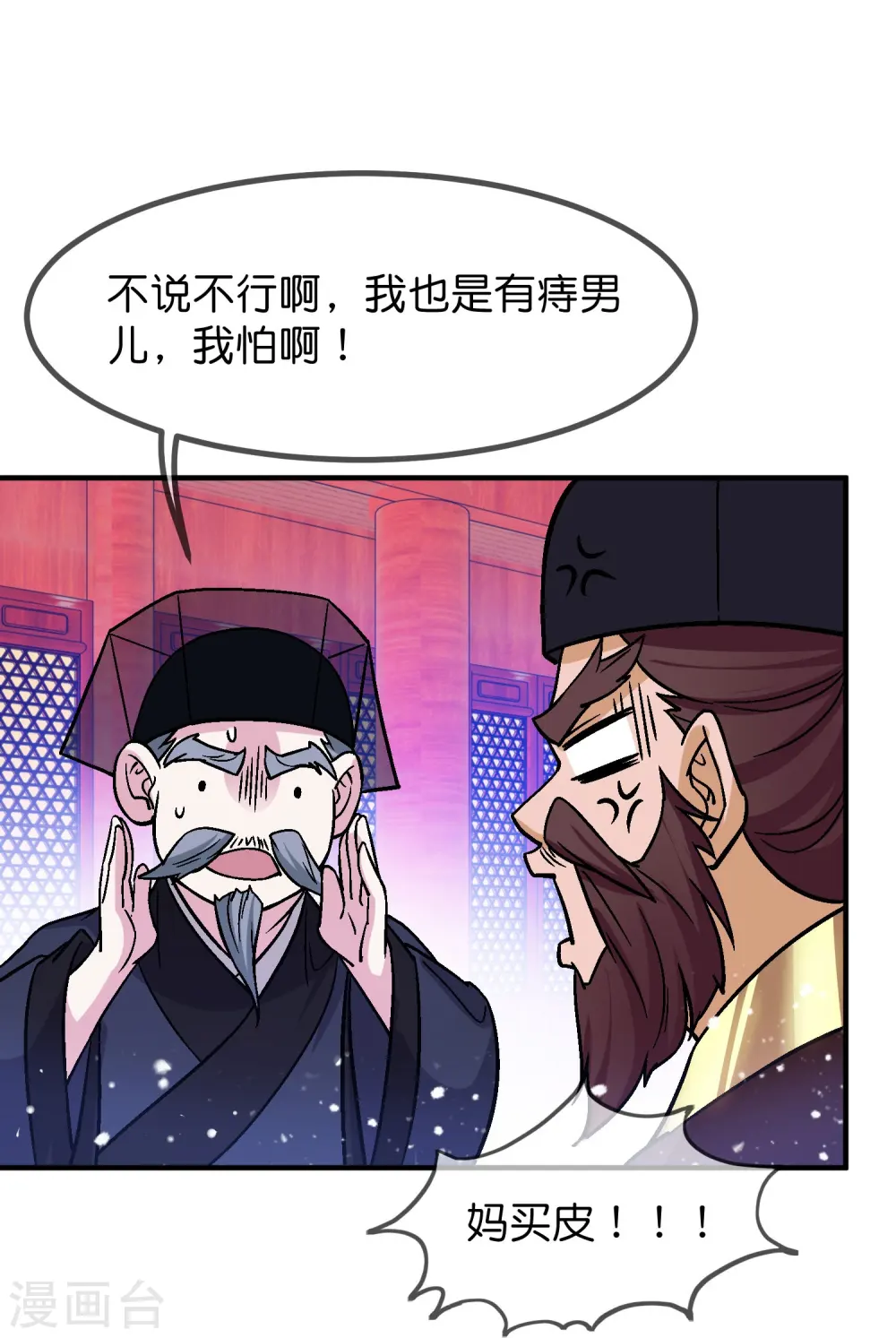 极品败家子漫画免费阅读下拉式无敌漫画,第374话 有痔男儿2图