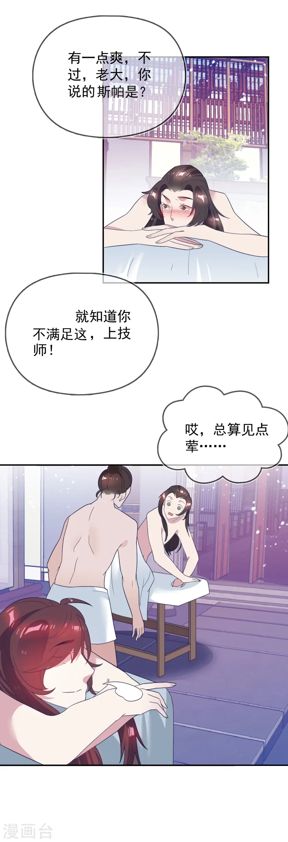 极品败家子短剧完整版漫画,第26话 输不怕的小姐姐2图