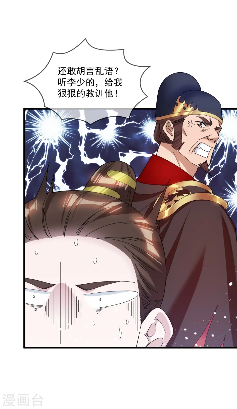 极品败家子漫画免费阅读下拉式6漫画,第136话 受虐狂2图