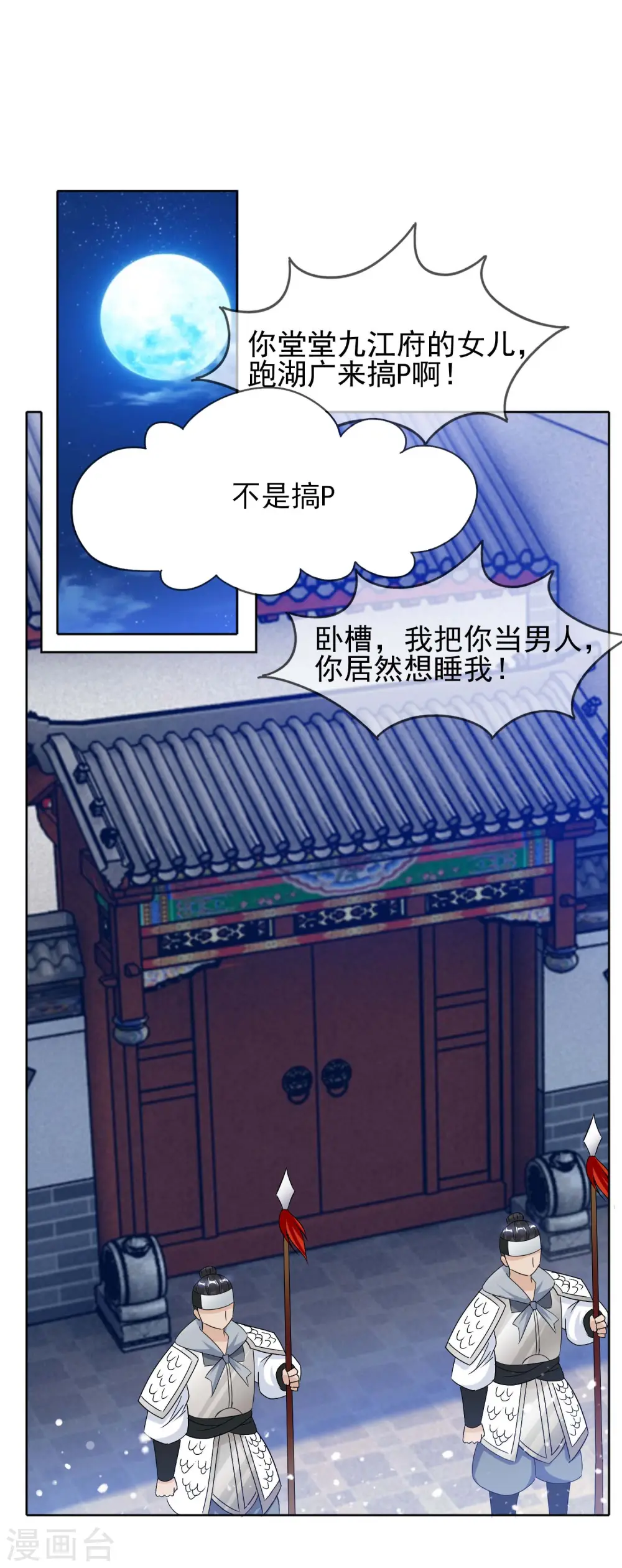 极品败家子漫画免费阅读漫画,第264话 我很能干2图