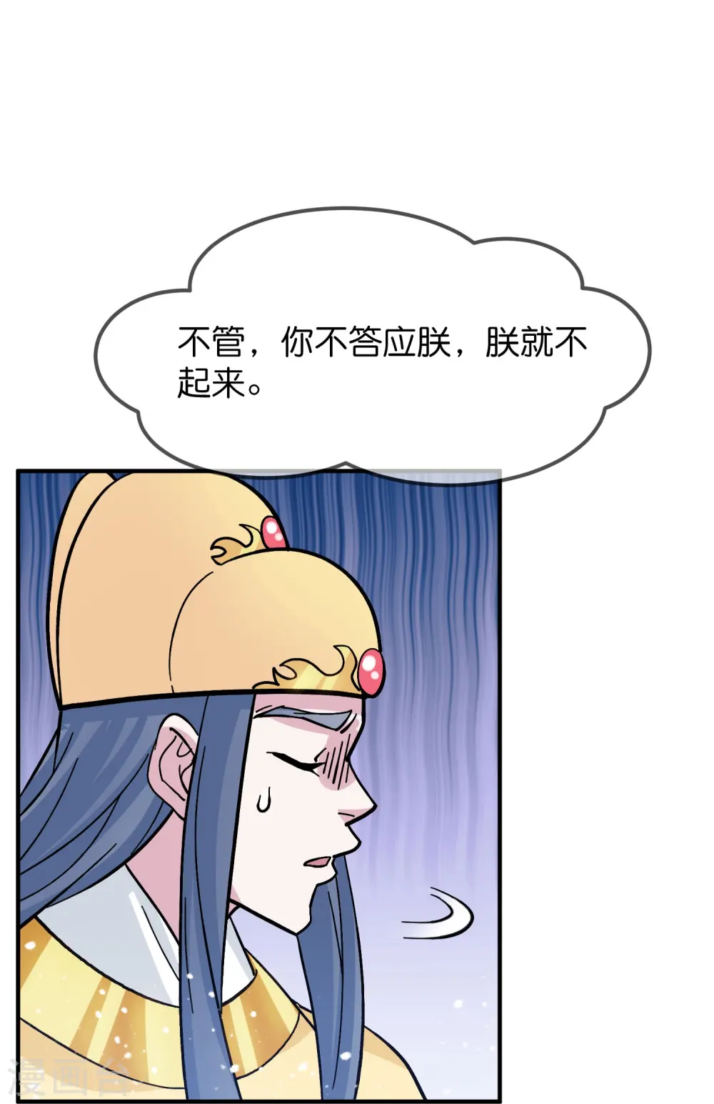 极品败家子短剧完整版漫画,第381话 约法三章2图