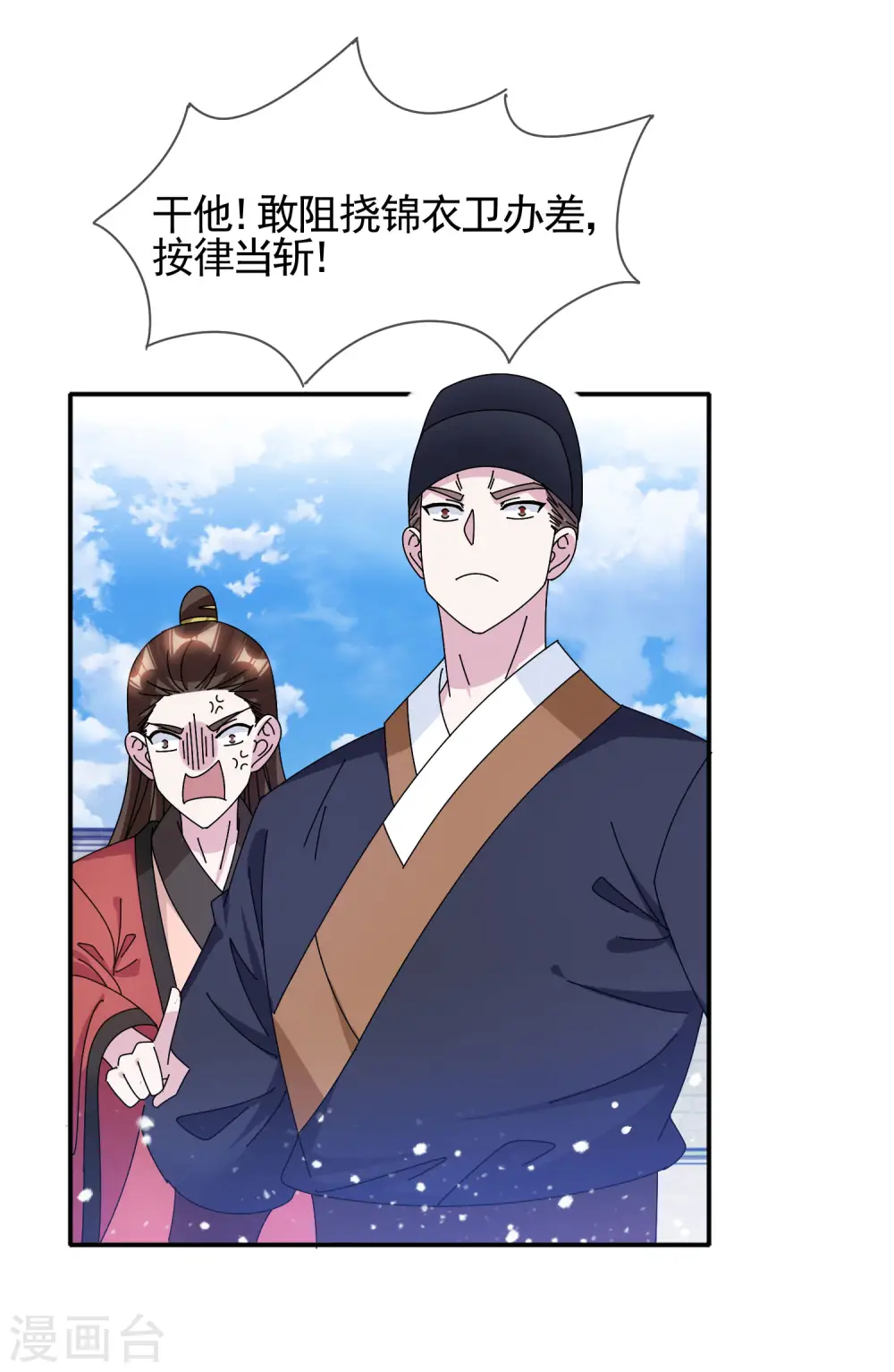 极品败家子漫画免费阅读下拉式6漫画,第288话 锦衣卫办案2图