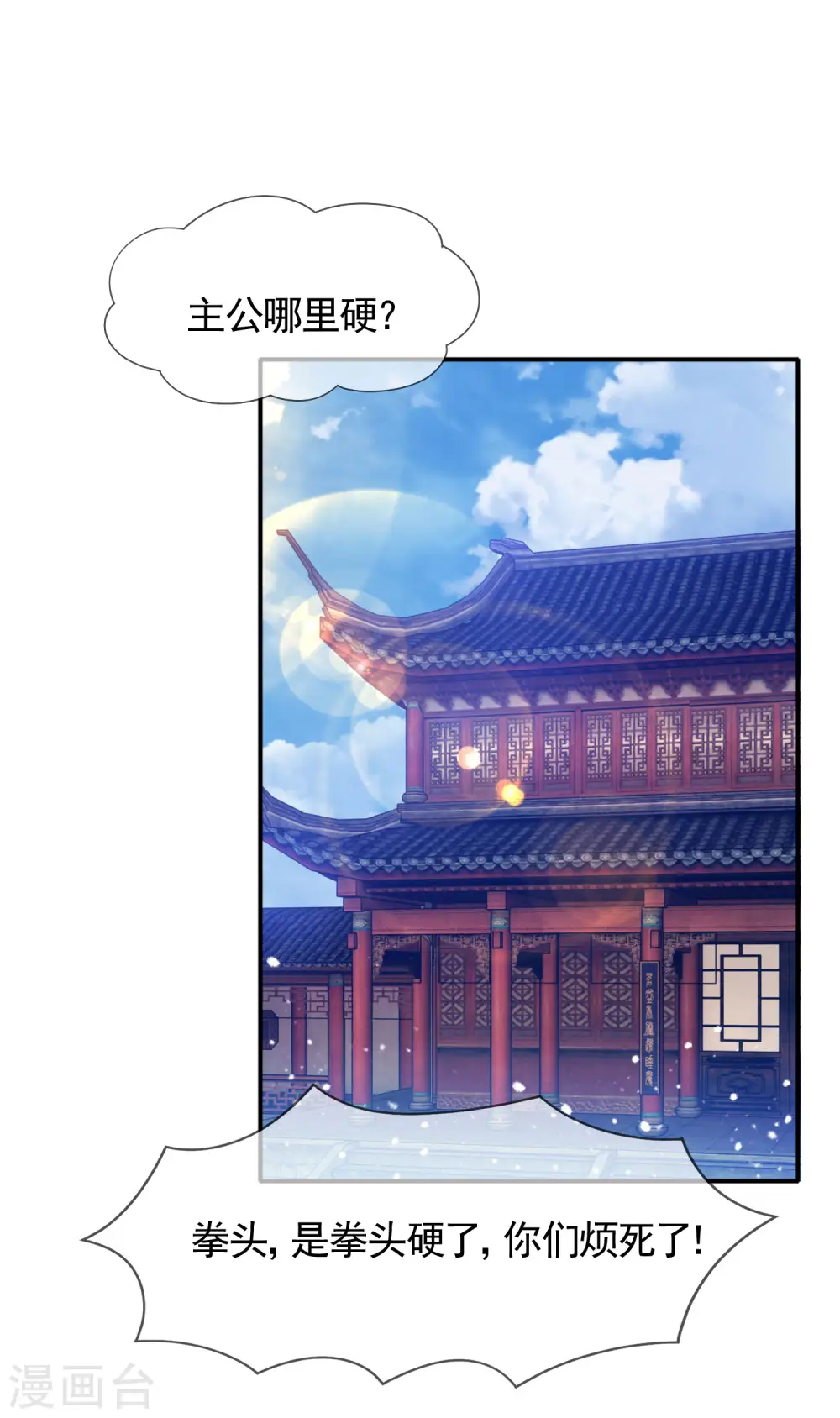 极品败家子动漫漫画,第298话 本宫的正事1图