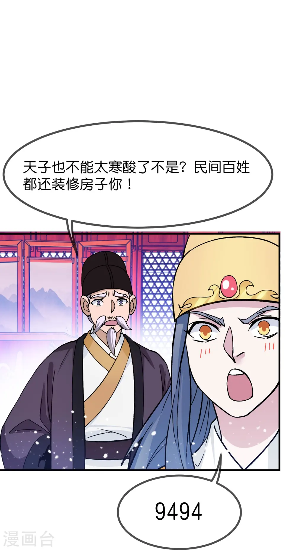 极品败家子漫画免费阅读下拉式6漫画,第375话 无颜以对2图