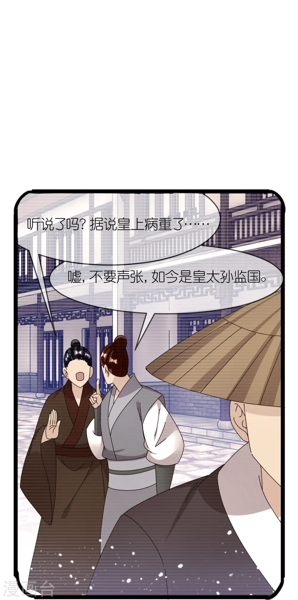 极品败家子漫画免费阅读下拉漫画,第337话 储君之争1图