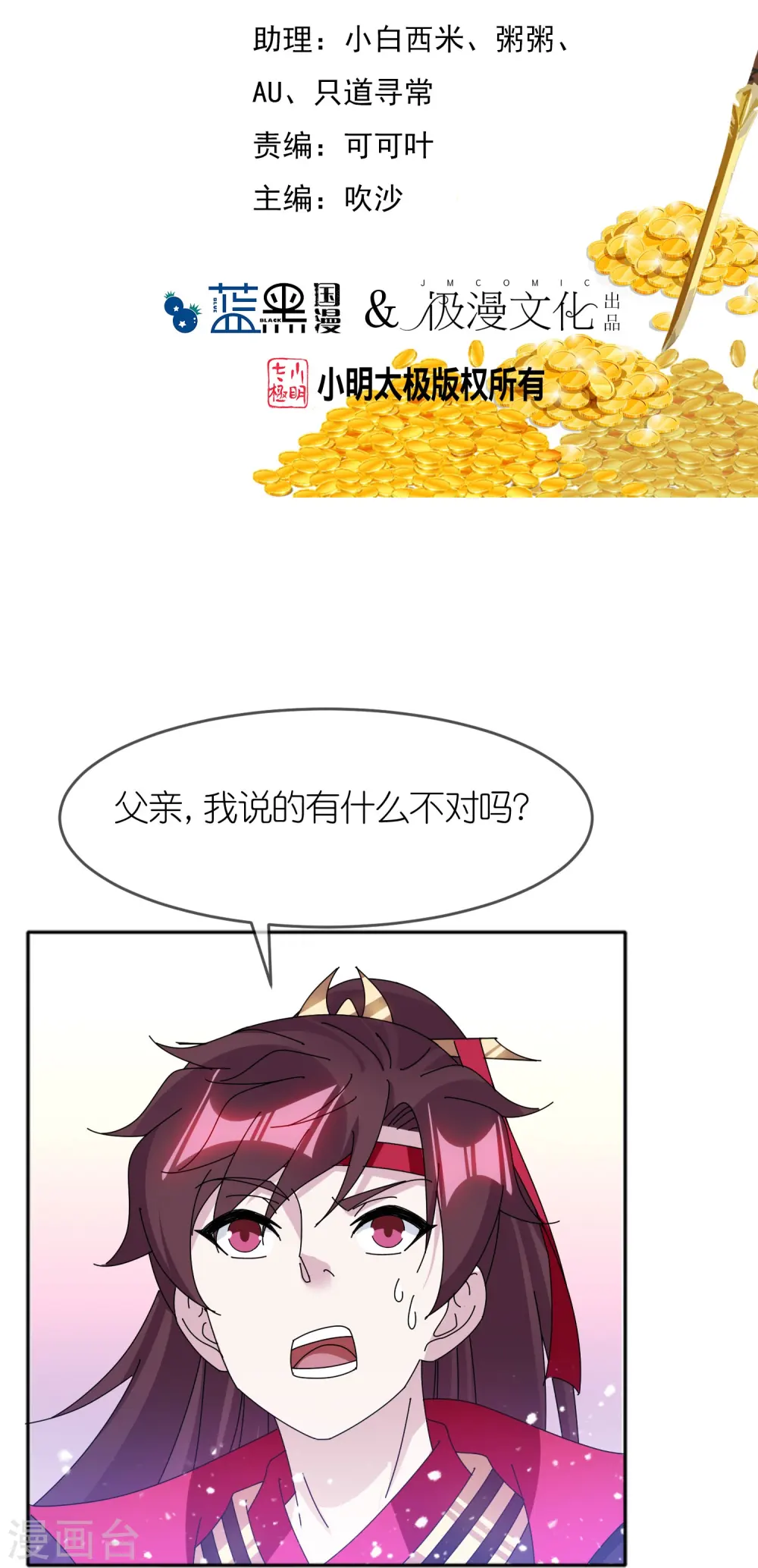 极品败家子漫画全集漫画,第349话 小冰河期2图