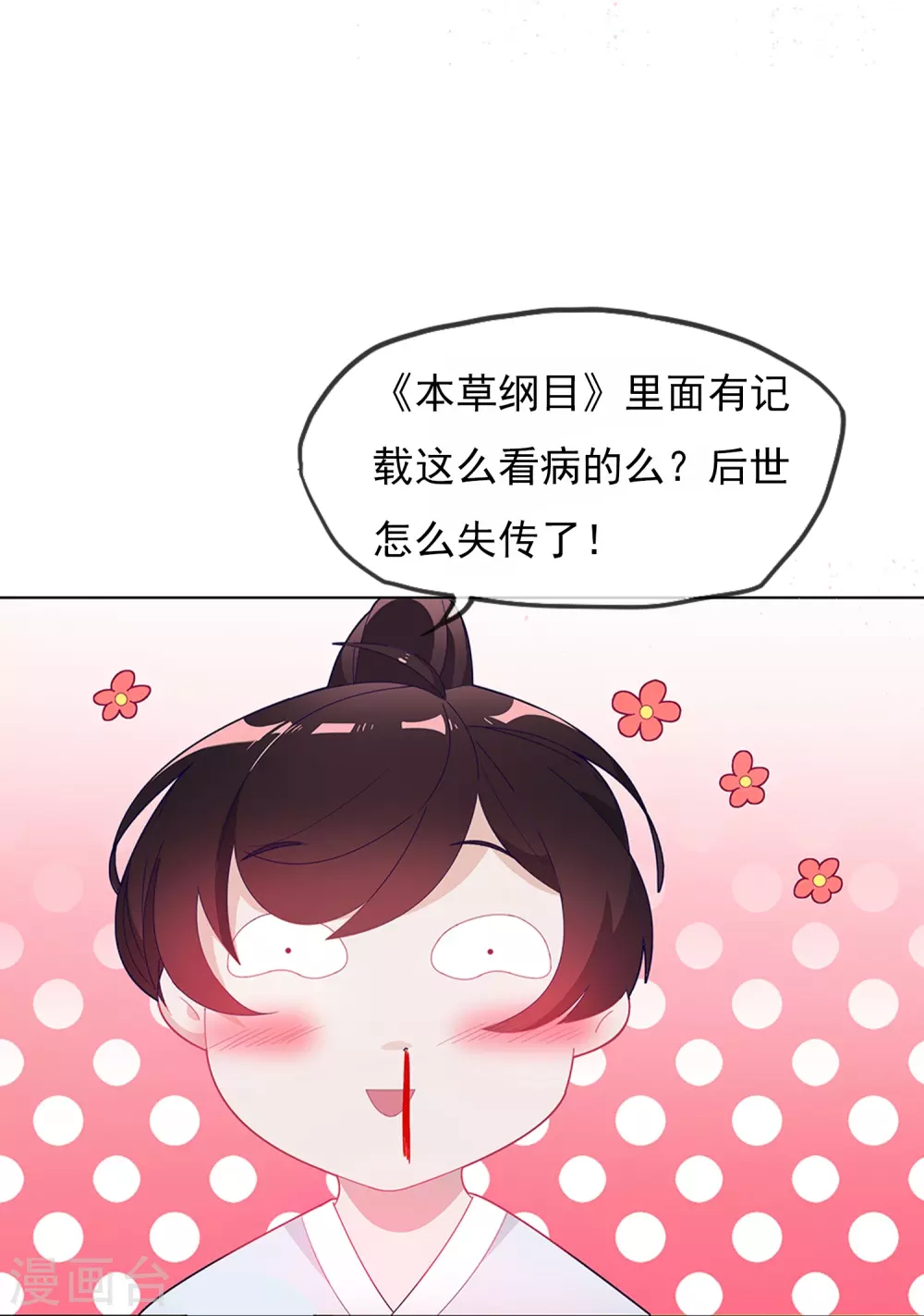 极品败家子唐飞小说笔趣阁最新未删减漫画,第2话 少爷，吃药吗？1图