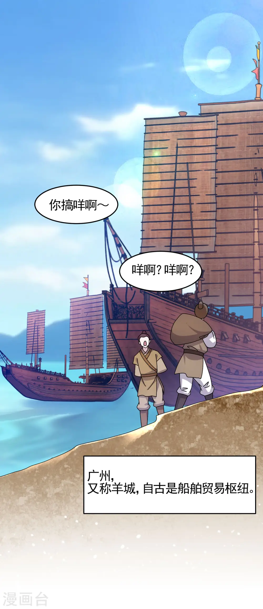 极品败家子漫画免费阅读下拉式无敌漫画,第301话 红衣大炮1图