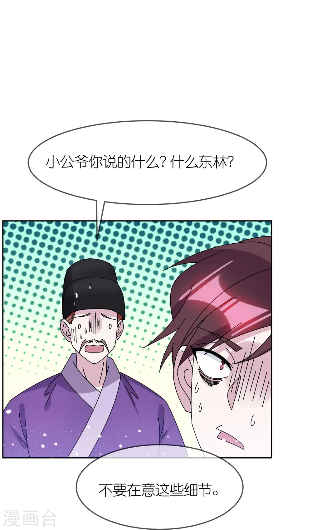 极品败家子1-120集漫画,第318话 胆大妄为2图