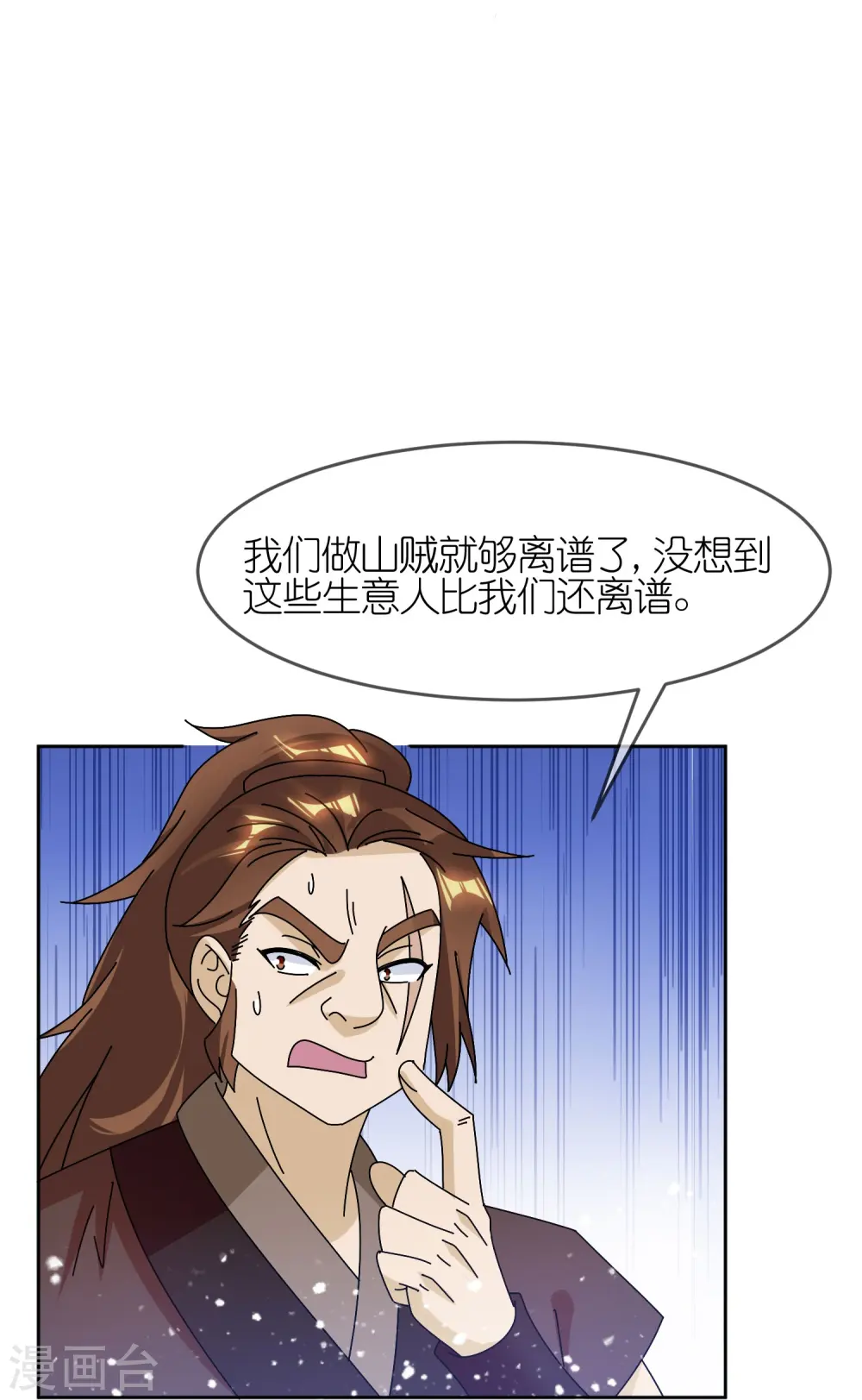 极品败家子1-120集漫画,第318话 胆大妄为2图