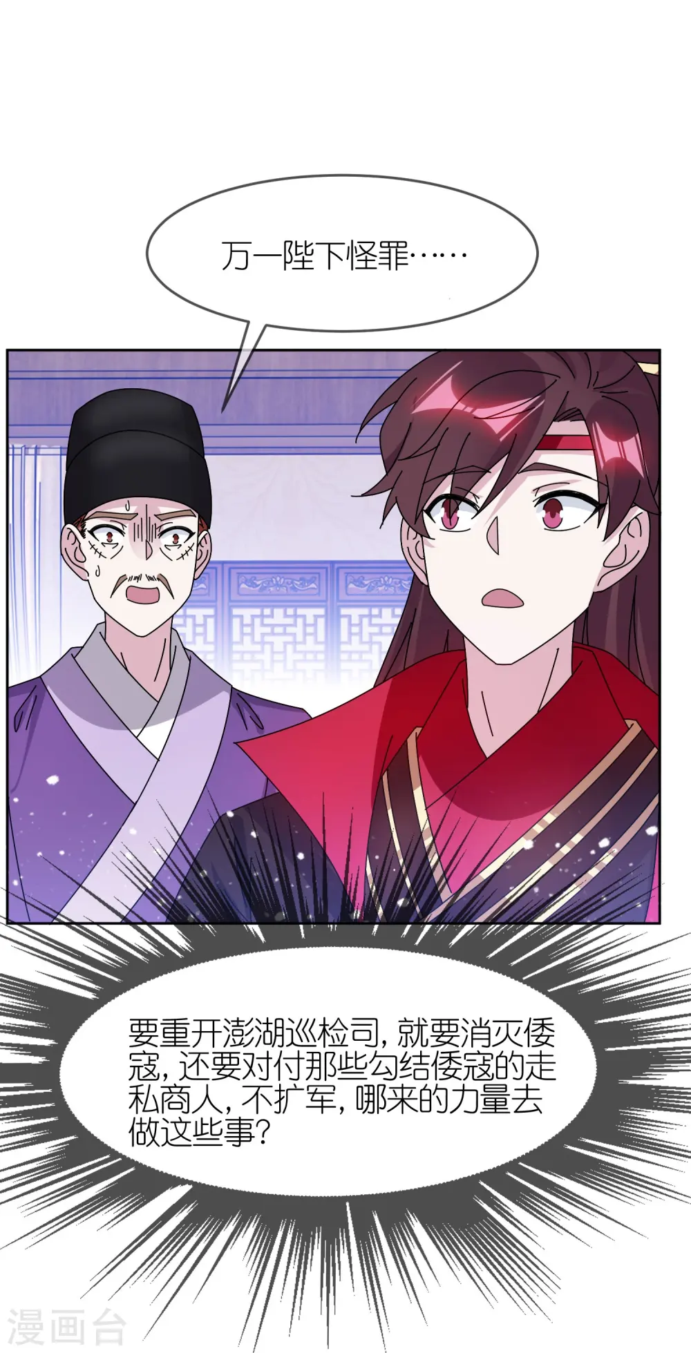 极品败家子漫画免费阅读下拉式无敌漫画,第318话 胆大妄为2图