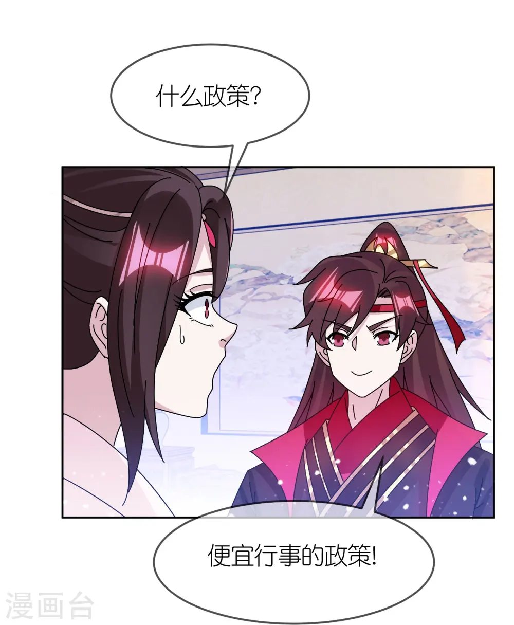 极品败家子漫画免费阅读下拉式无敌漫画,第318话 胆大妄为1图