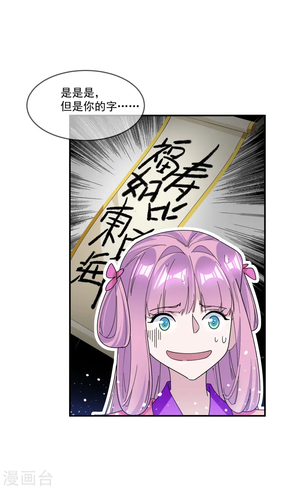 极品败家子是原创吗漫画,第218话 如朕亲临1图