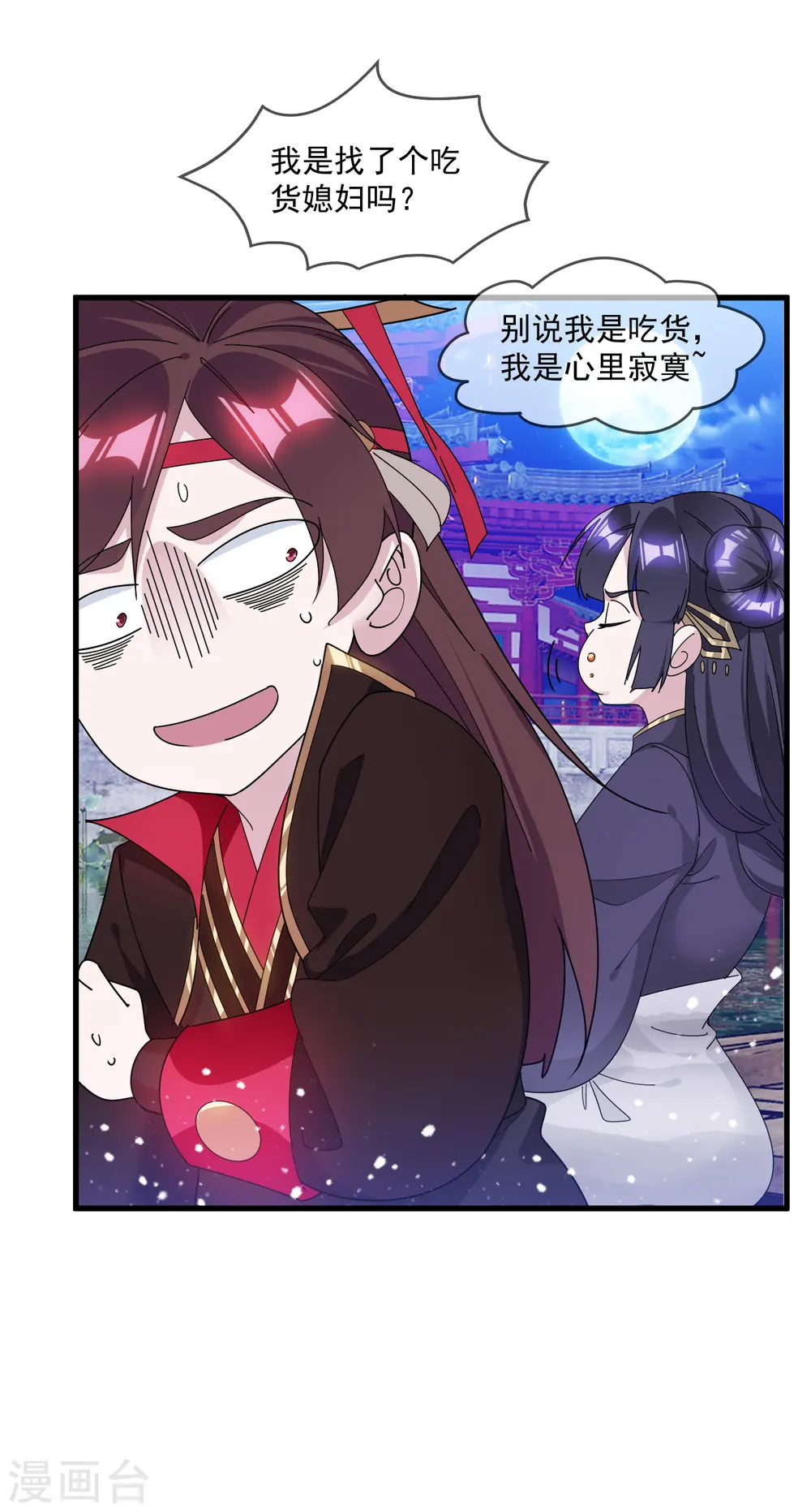 极品败家子是原创吗漫画,第155话 权力的游戏1图