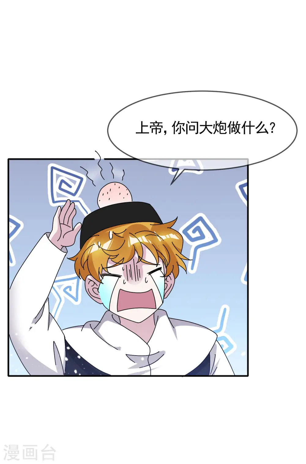 极品败家子漫画免费阅读下拉式无敌漫画,第301话 红衣大炮2图