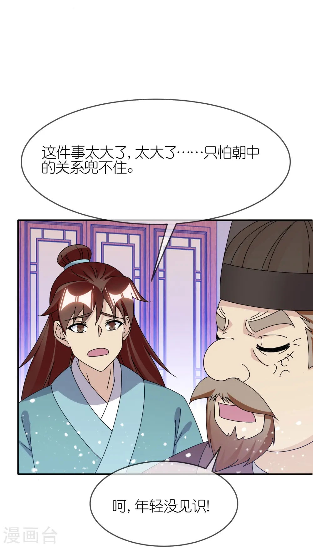 极品败家子李景隆小说在线阅读漫画,第334话 斩草除根1图