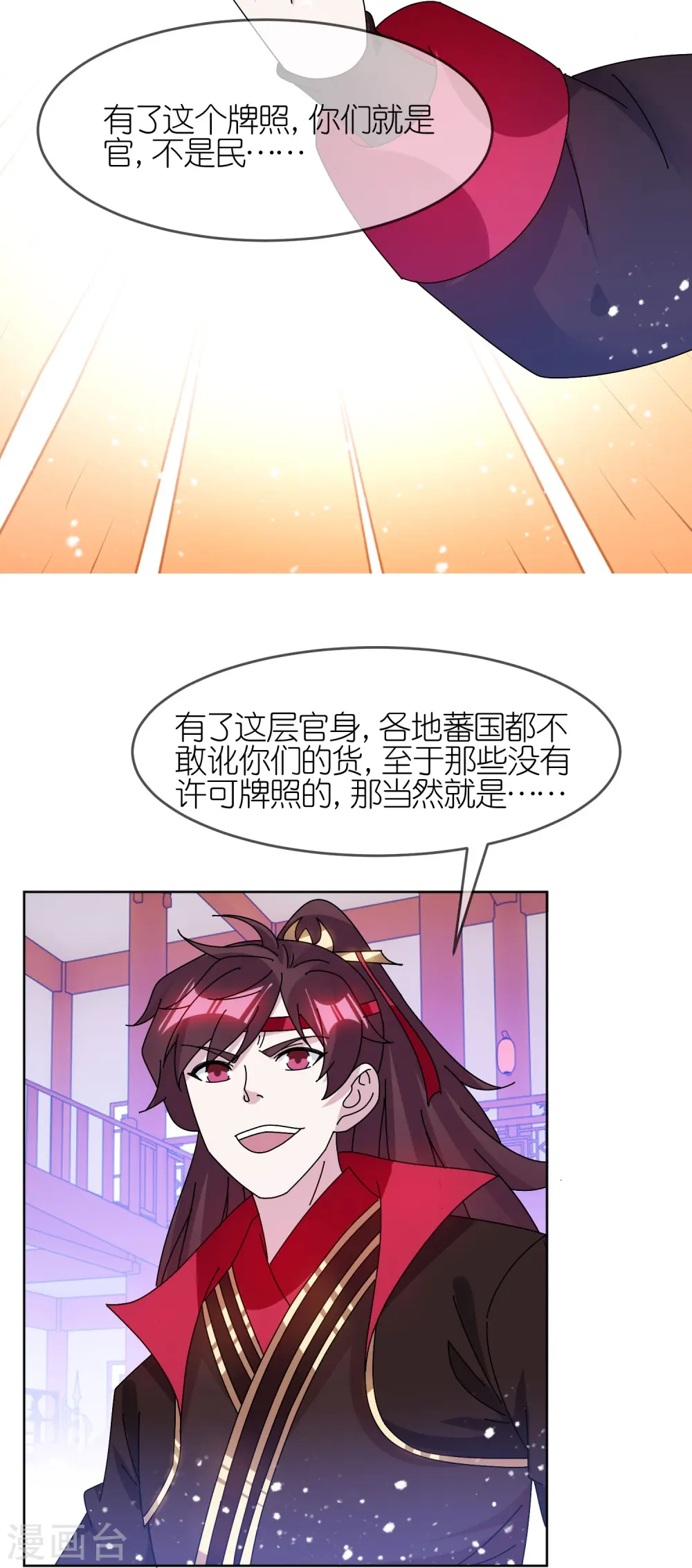 极品败家子漫画免费阅读漫画,第320话 小公爷两袖清风2图