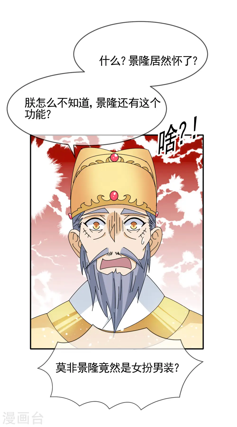 极品败家子笔趣阁三水漫画,第290话 李家骨肉1图