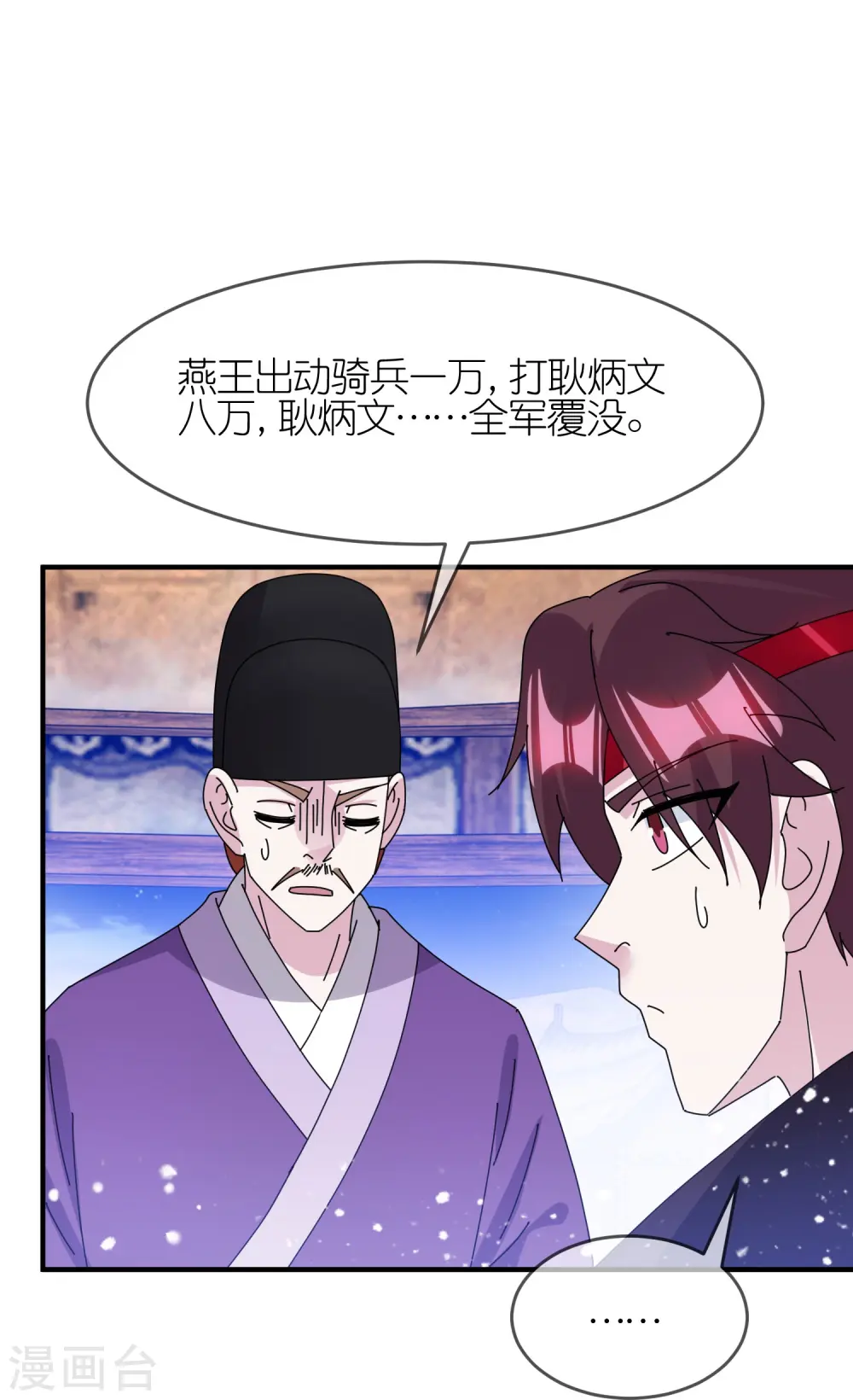 极品败家子合集漫画,第354话 燕王，厉害呀1图