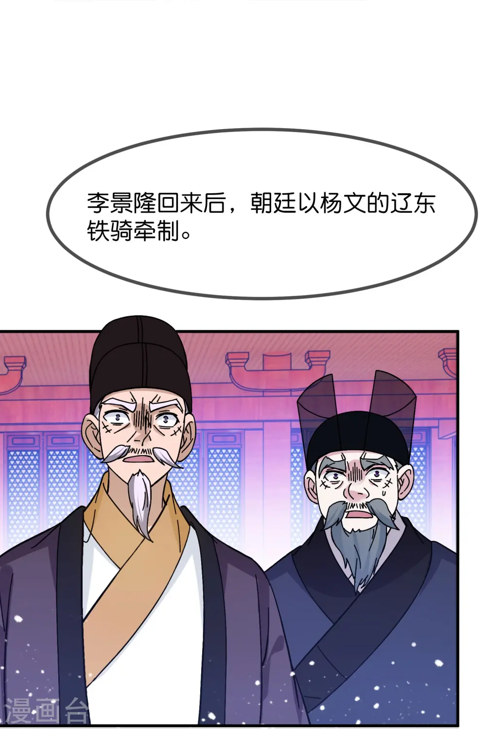 极品败家子全集免费看短剧漫画,第378话 刀下留人2图