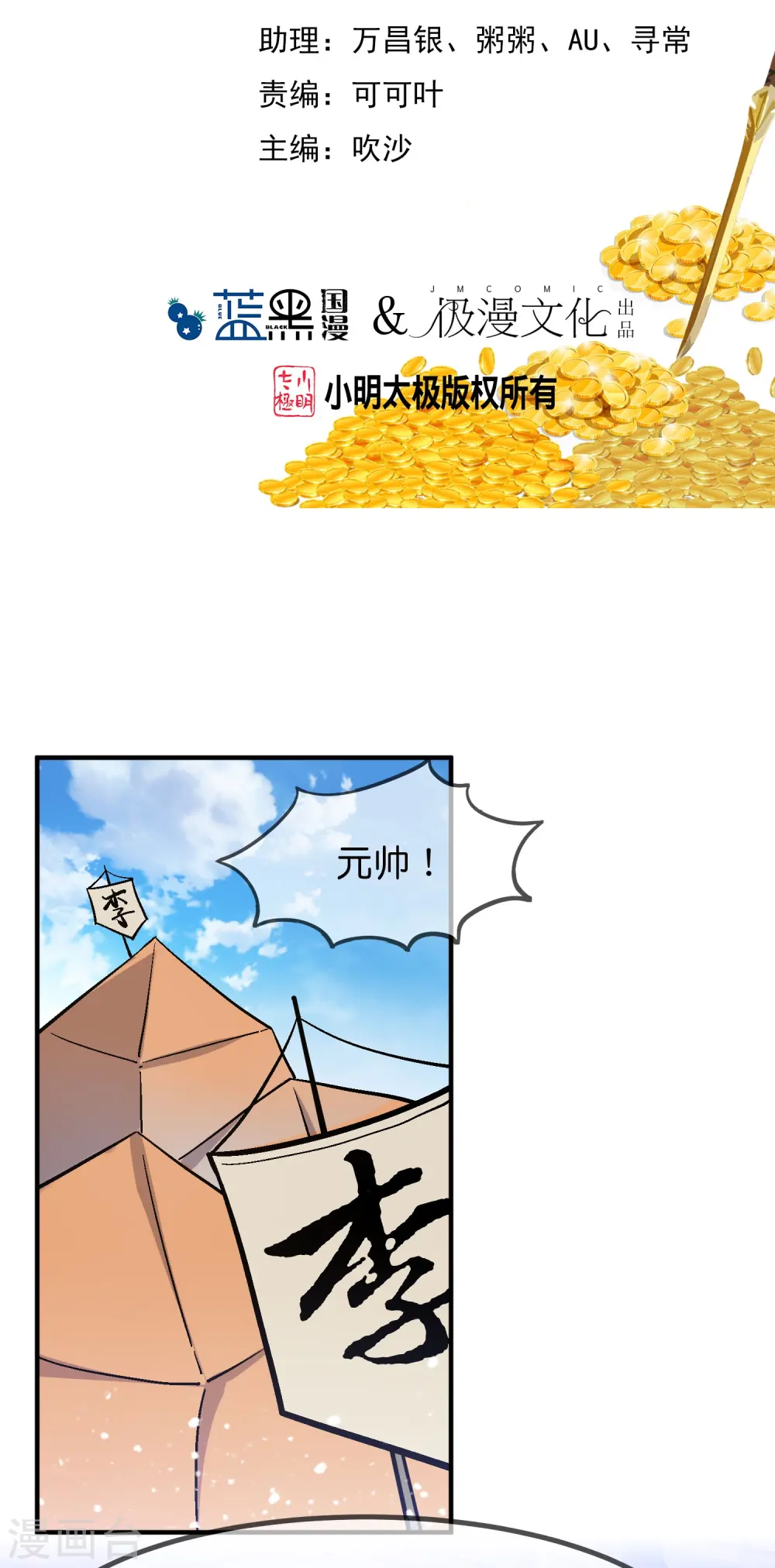 极品败家子漫画,第366话 借粮2图