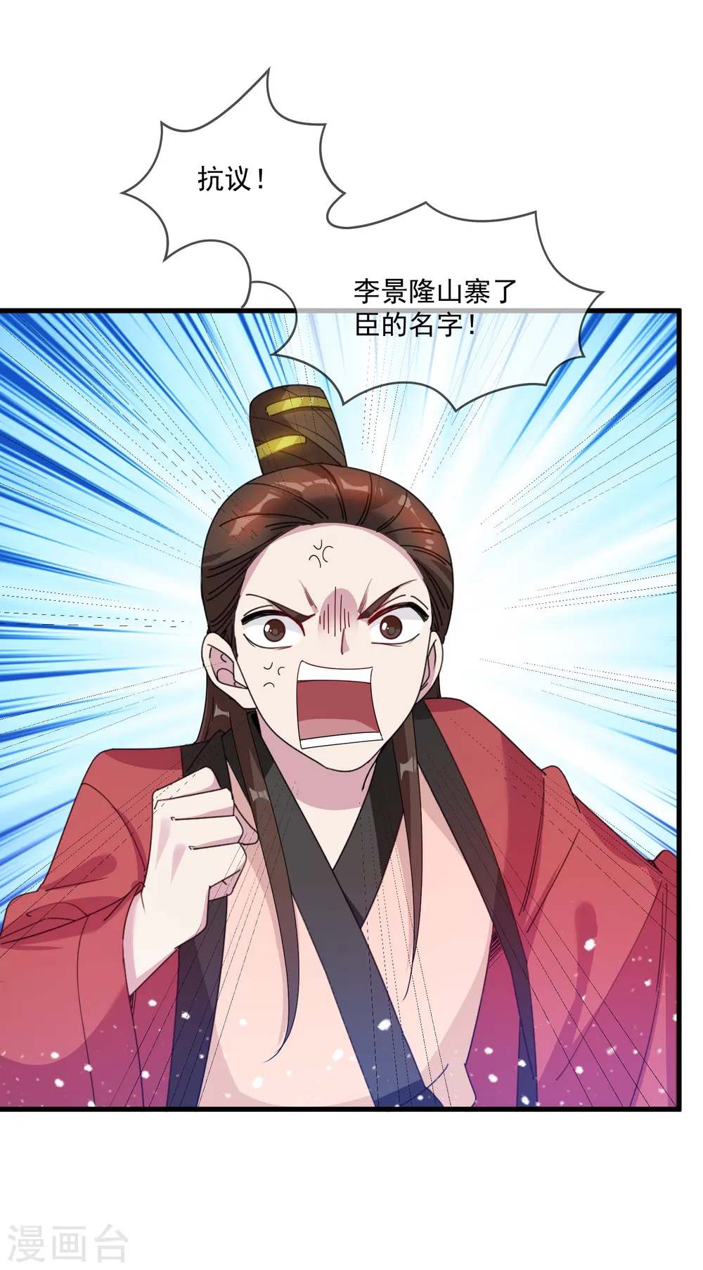 极品败家子漫画免费阅读下拉式6漫画,第73话 我全都要！2图