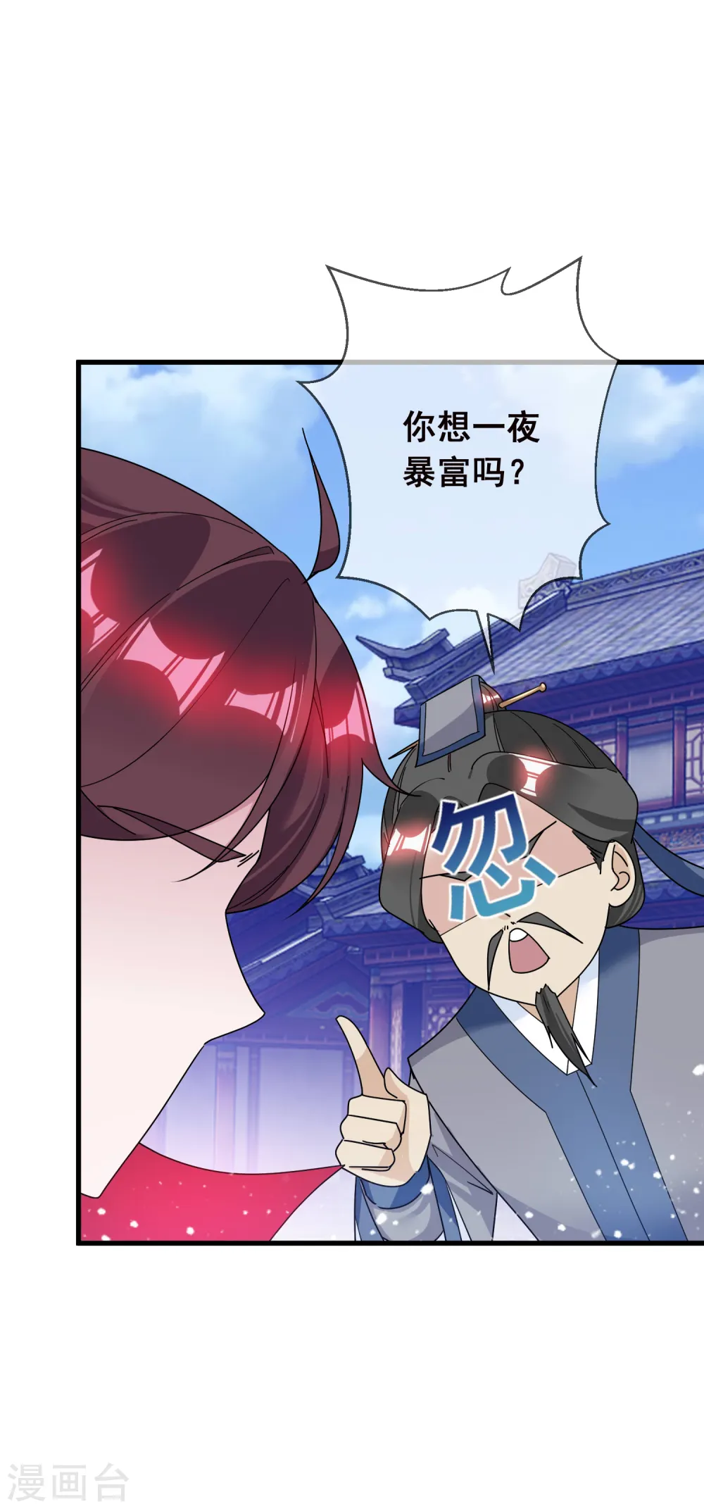 极品败家子漫画免费阅读下拉式6漫画,第94话 知“难”而上2图