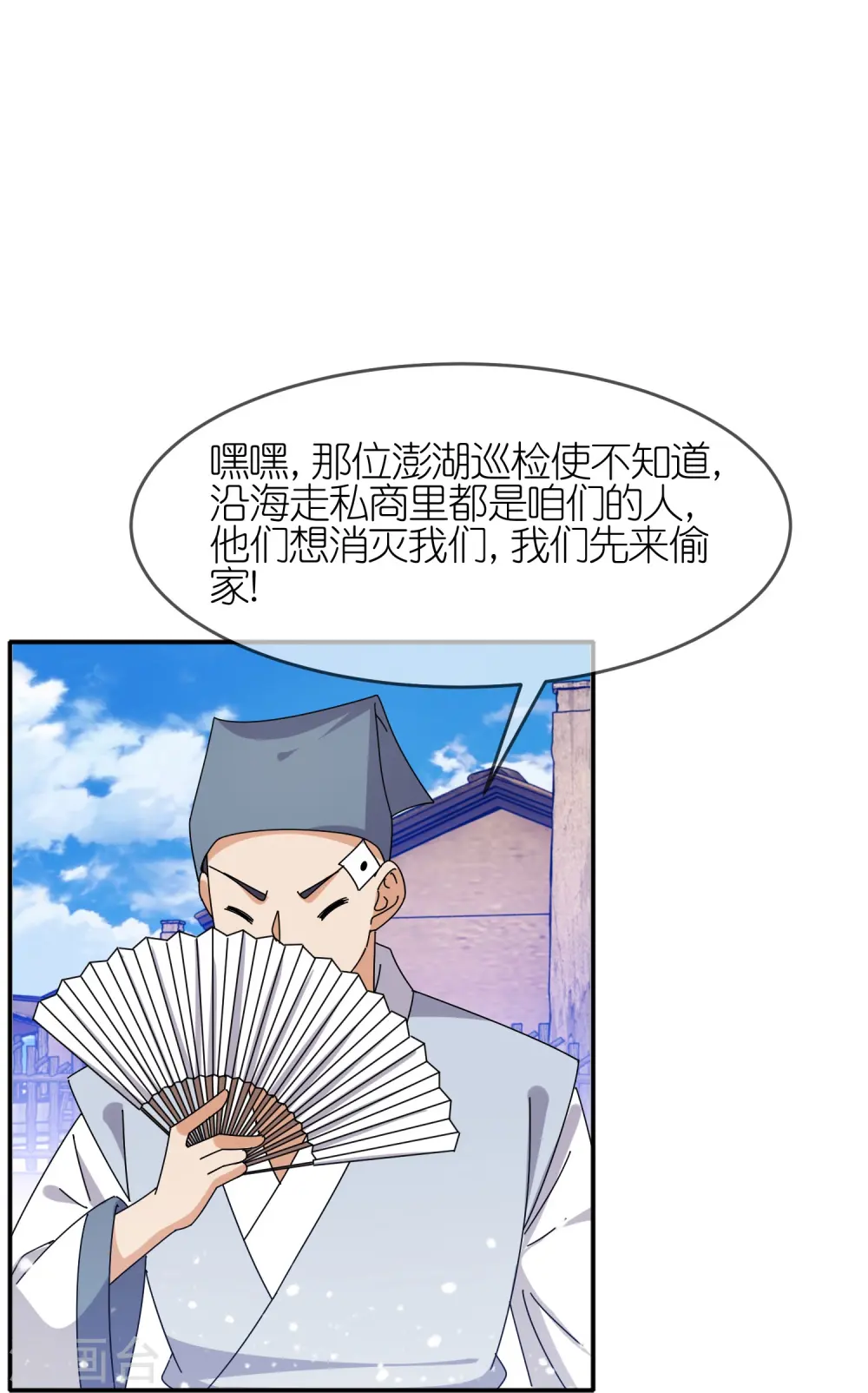 极品败家子逆袭漫画,第326话 对倭第一战2图