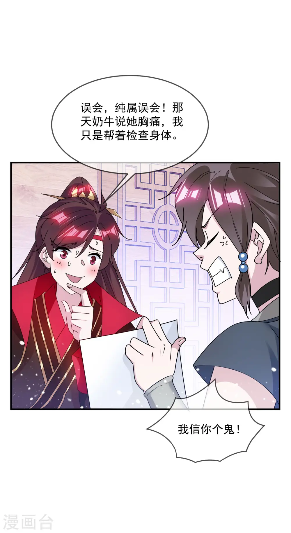 极品败家子林天笔趣阁5200漫画,第204话 善解人意1图