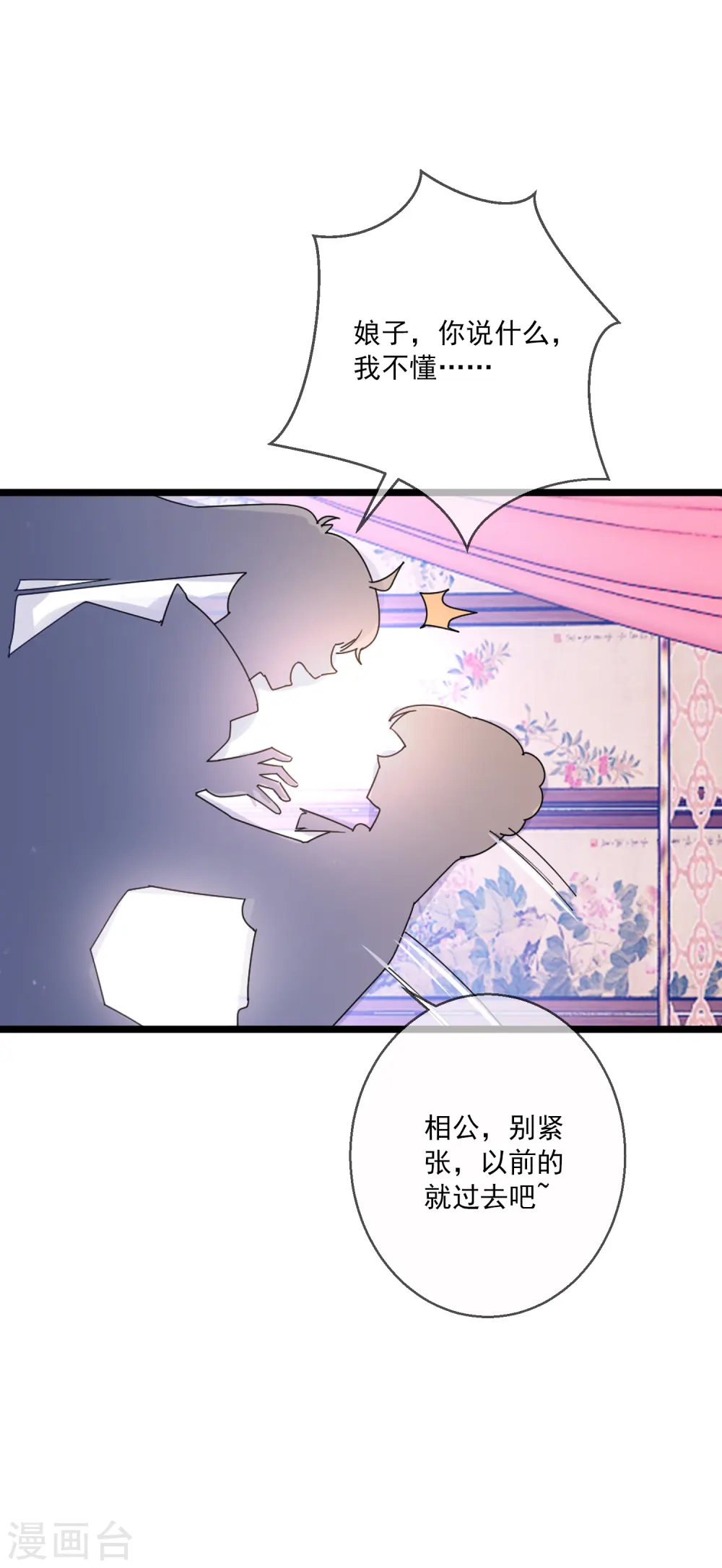 极品败家子完整版视频漫画,第98话 通房丫鬟2图