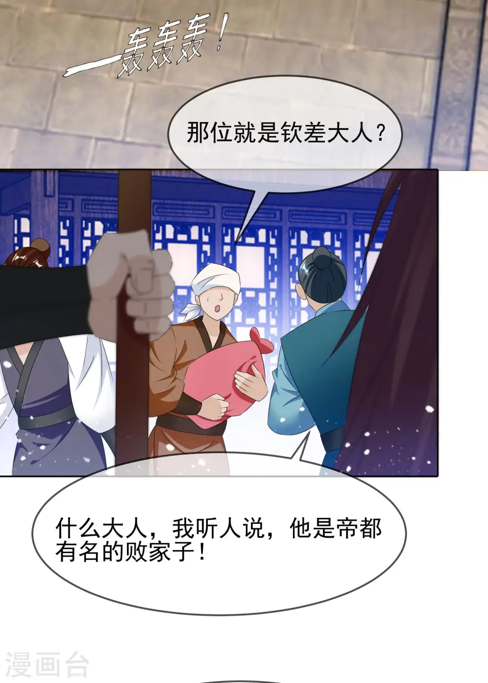 极品败家子短剧完整版漫画,第263话 爸爸的快乐2图