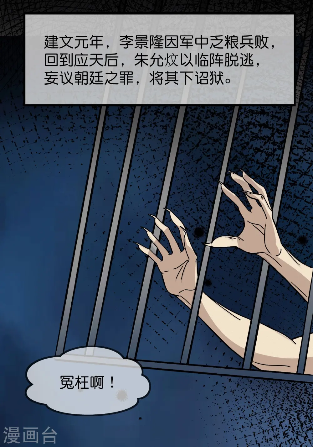 极品败家子全集免费看短剧漫画,第376话 大明诏狱2图