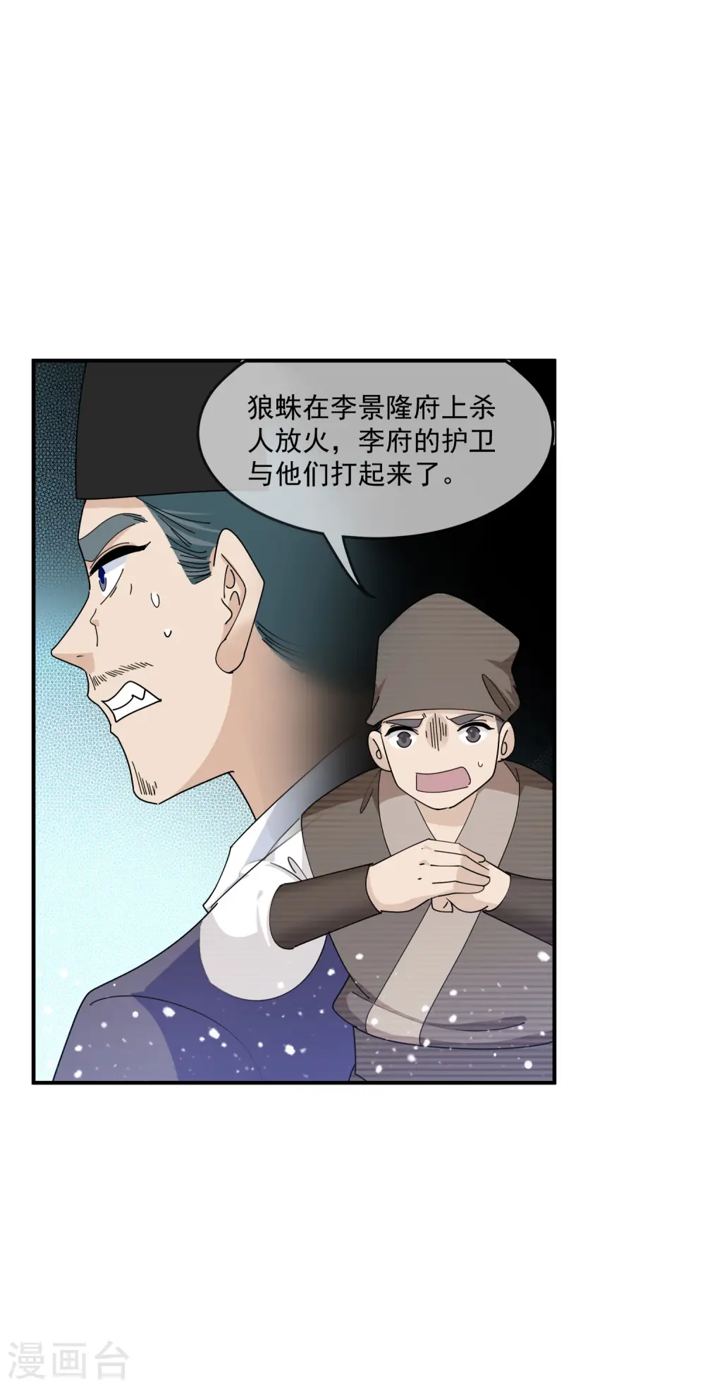 极品败家子 小说漫画,第235话 危机重重1图